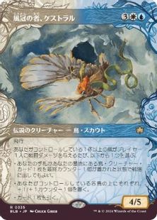 Foil】(335)□ショーケース□《風冠の者、ケストラル/Kastral, the 
