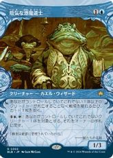 【Foil】(303)■ショーケース■《陰気な港魔道士/Dour Port-Mage》[BLB-BF] 青R