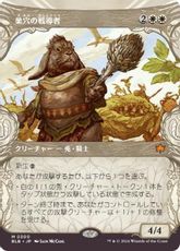 【Foil】(300)■ショーケース■《巣穴の戦導者/Warren Warleader》[BLB-BF] 白R