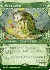 【Foil】(325)■ショーケース■《耕作する高原導き/Tender Wildguide》[BLB-BF] 緑R