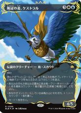 【レイズド・Foil】(350)■ボーダーレス■《風冠の者、ケストラル/Kastral, the Windcrested》[BLB-BF] 金R