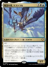 【Foil】(221)《風冠の者、ケストラル/Kastral, the Windcrested》[BLB] 金R