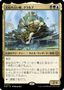 【Foil】(215)■プレリリース■《災厄の占い師、グラルブ/Glarb, Calamity's Augur》[BLB] 金R