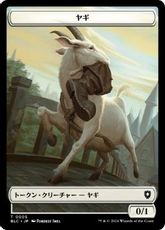 (005/032)《ヤギ+狼トークン/Goat+Wolf Token》[BLC] 白/緑