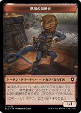 (020/003)《瑪瑙の扇動者+兎トークン/Agate Instigator+Rabbit Token》[BLC] 赤/白