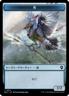 (011/007)《鳥+魚トークン/Bird+Fish Token》[BLC] 青/青