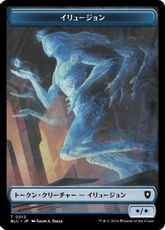 (013/021)《イリュージョン+ゴブリントークン/Illusion+Goblin Token》[BLC] 青/赤