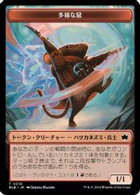 多様な鼠トークン