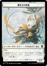 (010/017)《鋼毛玉の英雄+イカトークン/Steelburr Champion+Squid Token》[BLC] 白/青