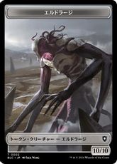 (002/037)《エルドラージ+手掛かりトークン/Eldrazi+Clue Token》[BLC] 無/茶