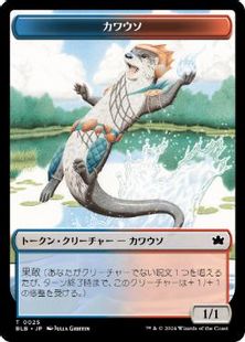 (025)《カワウソトークン/Otter Token》[BLB] 金