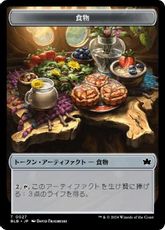 【Foil】(027)《食物トークン/Food Token》[BLB] 茶