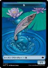 (007)《魚トークン/Fish Token》[BLB] 青