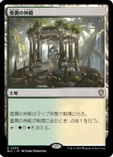 (343)《豊潤の神殿/Temple of Plenty》[BLC] 土地R