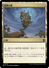 (130)《統率の塔/Command Tower》[BLC] 土地C