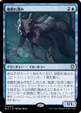 (164)《地割れ潜み/Chasm Skulker》[BLC] 青R