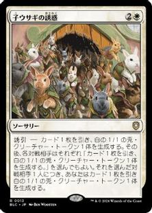 (013)《子ウサギの誘惑/Tempt with Bunnies》[BLC] 白R