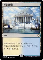 (339)《啓蒙の神殿/Temple of Enlightenment》[BLC] 土地R