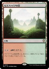 (316)《モスファイアの谷/Mossfire Valley》[BLC] 土地R