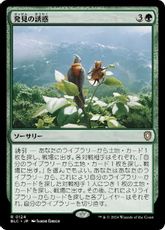 (124)《発見の誘惑/Tempt with Discovery》[BLC] 緑R