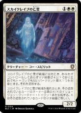 (154)《スカイクレイブの亡霊/Skyclave Apparition》[BLC] 白R