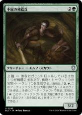 (243)《不屈の補給兵/Tireless Provisioner》[BLC] 緑U