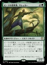 (235)《ピーマの改革派、リシュカー/Rishkar, Peema Renegade》[BLC] 緑R