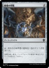 (127)《秘儀の印鑑/Arcane Signet》[BLC] 茶C