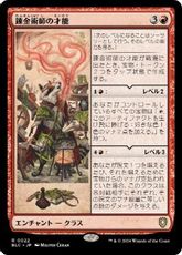 (022)《錬金術師の才能/Alchemist's Talent》[BLC] 赤R