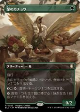 【Foil】(083)■ボーダーレス■《金のガチョウ/Gilded Goose》[BLC] 緑R