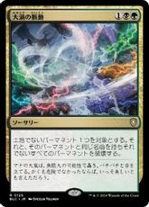 (126)《大渦の脈動/Maelstrom Pulse》[BLC] 金R