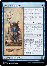 (112)《ウィザード・クラス/Wizard Class》[BLC] 青U