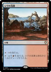 (331)《シヴの浅瀬/Shivan Reef》[BLC] 土地R