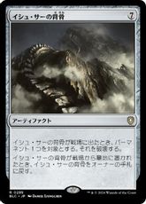 (285)《イシュ・サーの背骨/Spine of Ish Sah》[BLC] 茶R