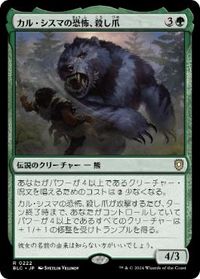 カル・シスマの恐怖、殺し爪