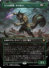 【Foil】(082)■ボーダーレス■《リスの将軍、サワギバ/Chatterfang, Squirrel General》[BLC] 緑R