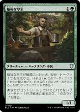 (121)《裕福な亭主/Prosperous Innkeeper》[BLC] 緑U