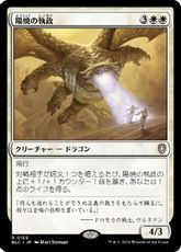 (158)《陽焼の執政/Sunscorch Regent》[BLC] 白R