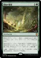 (232)《原始の報奨/Primeval Bounty》[BLC] 緑R