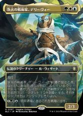 【Foil】(087)■ボーダーレス■《浄火の戦術家、デリーヴィー/Derevi, Empyrial Tactician》[BLC] 金R