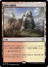 (300)《断崖の避難所/Clifftop Retreat》[BLC] 土地R