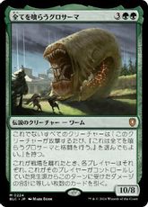 (224)《全てを喰らうグロサーマ/Grothama, All-Devouring》[BLC] 緑R