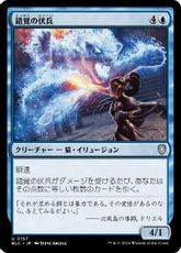 (167)《錯覚の伏兵/Illusory Ambusher》[BLC] 青U