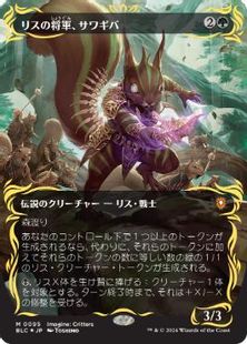 レイズド・Foil】(095)□ボーダーレス□《リスの将軍、サワギバ 
