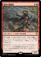 (021)《瑪瑙の扇動者/Agate Instigator》[BLC] 赤R