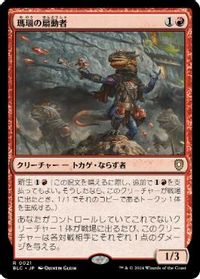 瑪瑙の扇動者