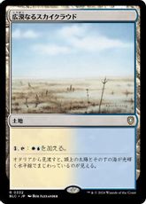 (332)《広漠なるスカイクラウド/Skycloud Expanse》[BLC] 土地R