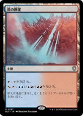 (297)《滝の断崖/Cascade Bluffs》[BLC] 土地R