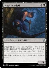 (184)《ネイディアの夜刃/Nadier's Nightblade》[BLC] 黒U