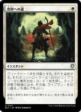 (147)《流刑への道/Path to Exile》[BLC] 白U